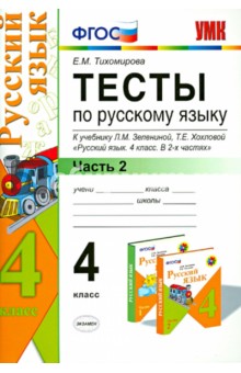 Тесты 2010 По Русскому 11 Класс