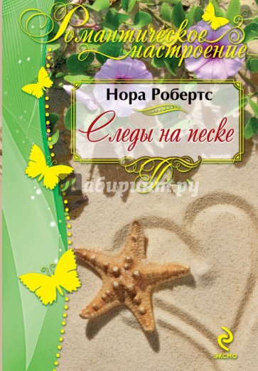 Следы на песке