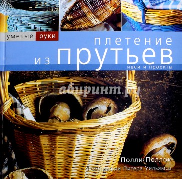 Плетение из прутьев