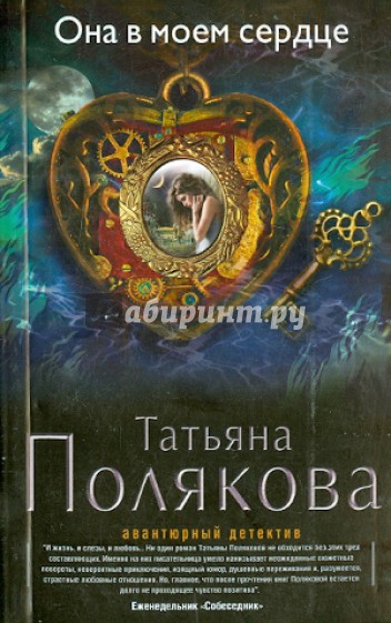 Она в моем сердце