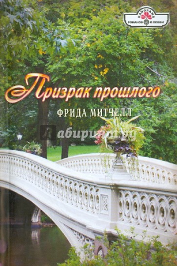 Призрак прошлого