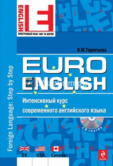 EuroEnglish. Интенсивный курс современного английского языка (+CD)