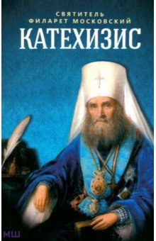 Пространственный христианский катехизис Православной Кафолической Восточной Церкви