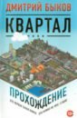 Квартал: прохождение