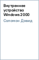 ����� ������� - ���������� ���������� Windows 2000