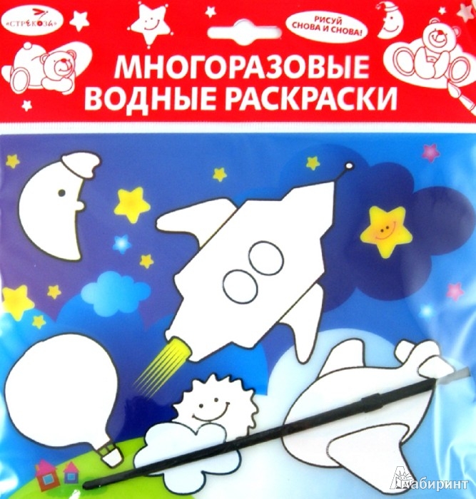 Раскраски водяные многоразовые Раскраски водяные многоразовые