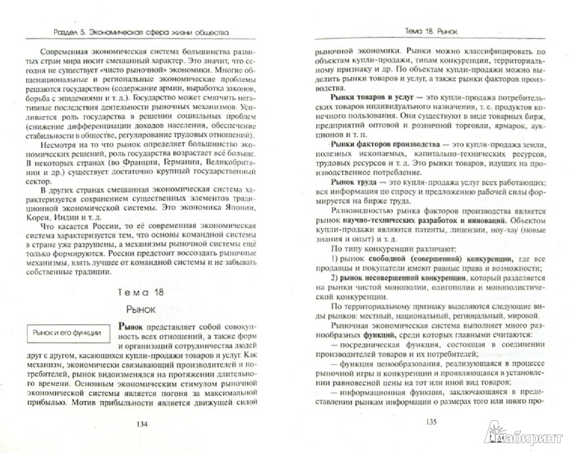 Справочник школьника обществознание барабанов