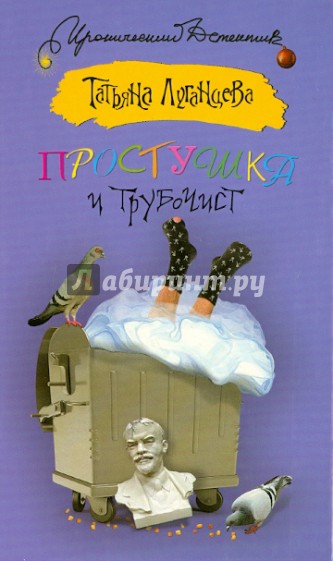 Простушка и трубочист