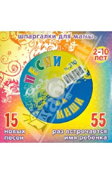      310 (CD)