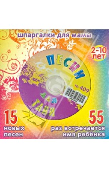      409 (CD)