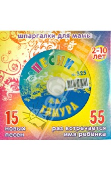      325 (CD)