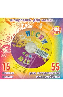      417 (CD)