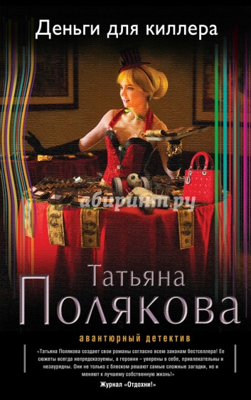 Деньги для киллера