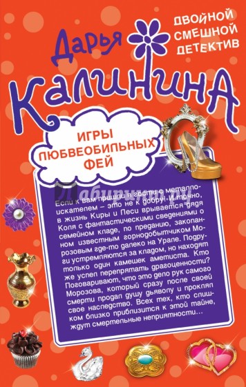 Игры любвеобильных фей. Рай в неглиже
