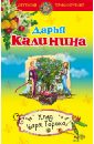 Клад Царя Гороха Клад Царя Гороха