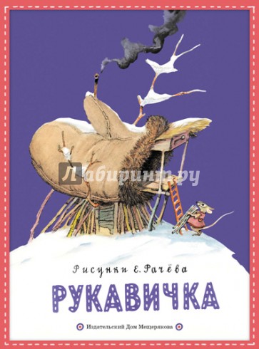 Рукавичка