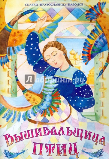 Вышивальщица птиц