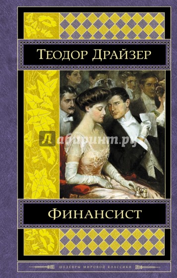 Финансист