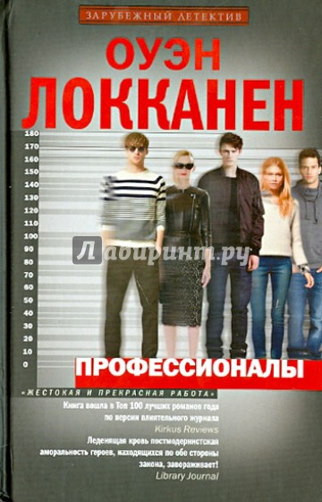 Профессионалы