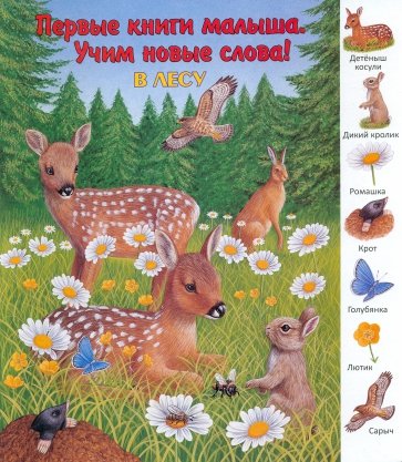 В лесу