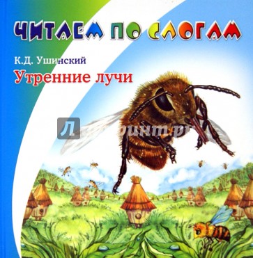 Утренние лучи