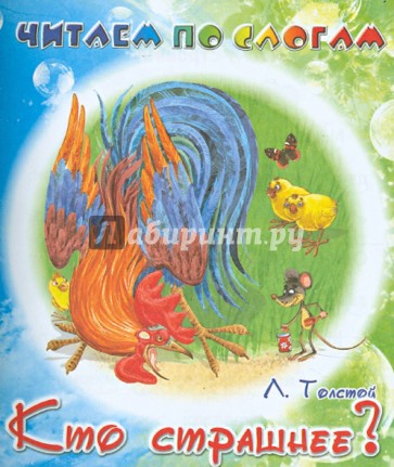 Кто страшнее?