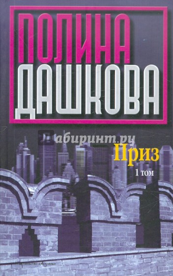 Приз. Книга 1