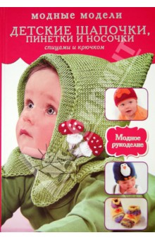 Носки пинетки для новорожденных
