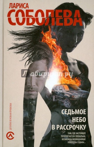 Седьмое небо в рассрочку