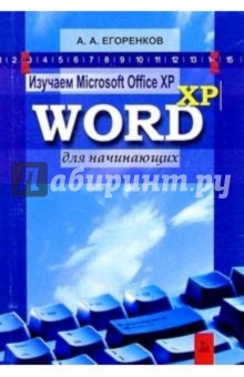    MS Office XP. Word XP  