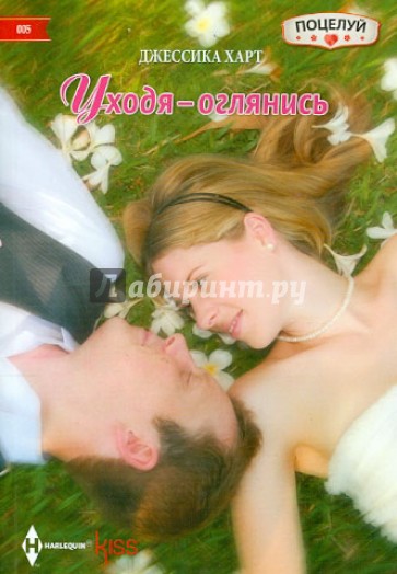 Уходя - оглянись