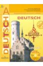 Немецкий язык. 8 класс. Учебник. ФГОС (+CD)