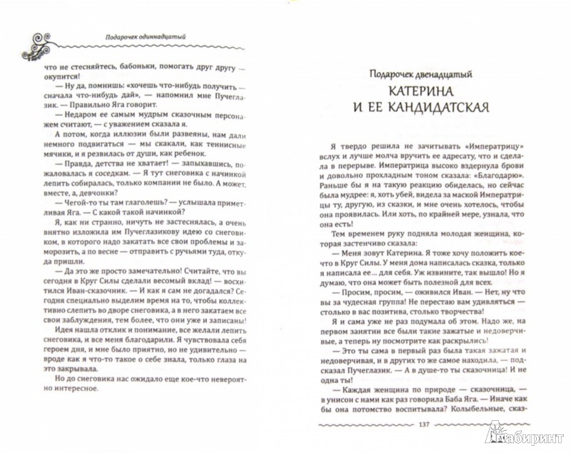 Ирина сёмина подарок судьбы читать 11 Ирина сёмина подарок судьбы читать 143