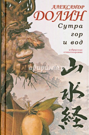 Сутра гор и вод