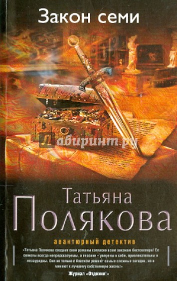 Закон семи