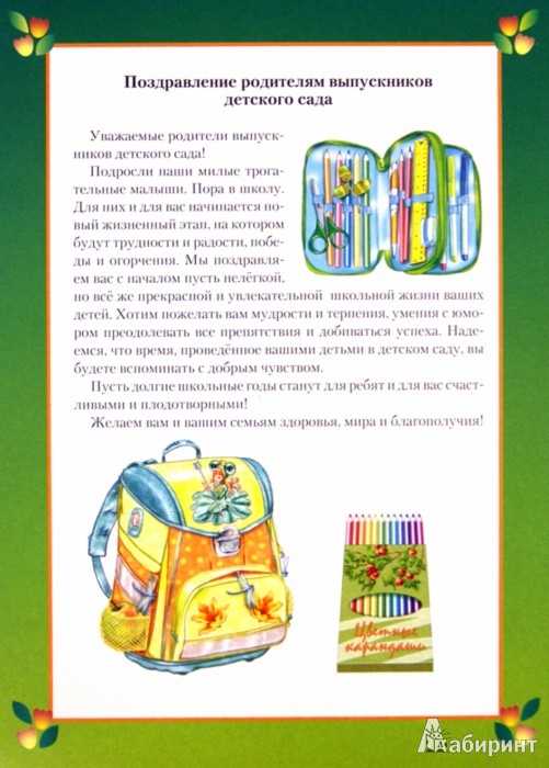 Поздравления выпускникам дс Поздравления выпускникам дс