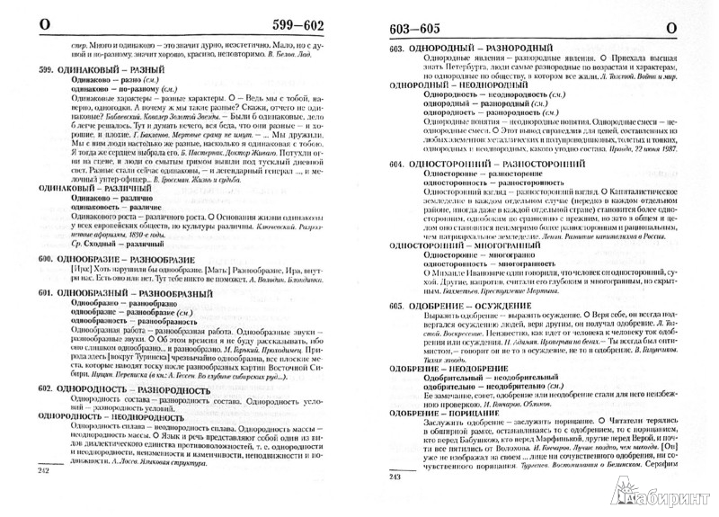 Словарь Антонимов Русского Языка Читать Онлайн - radiofusion