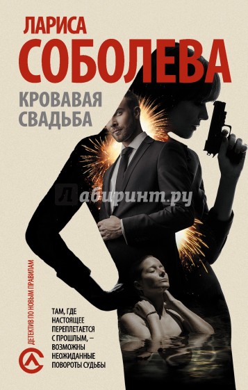 Кровавая свадьба