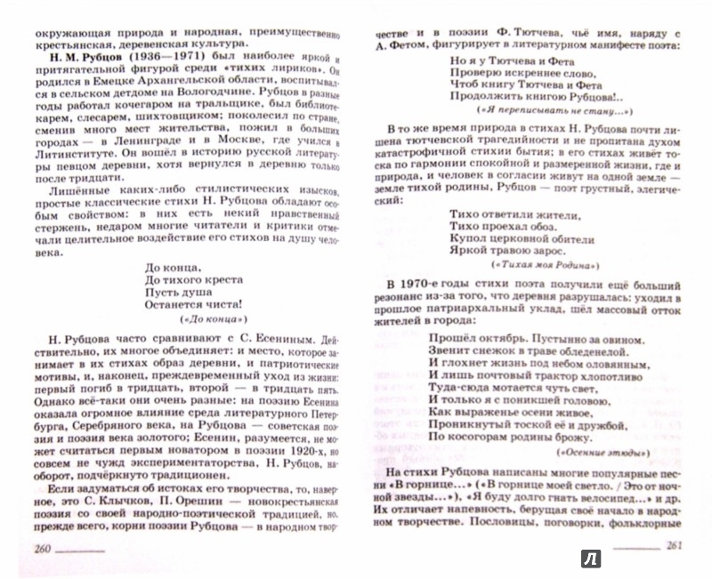 учебник по литературе 11 класс агеносов 1 часть