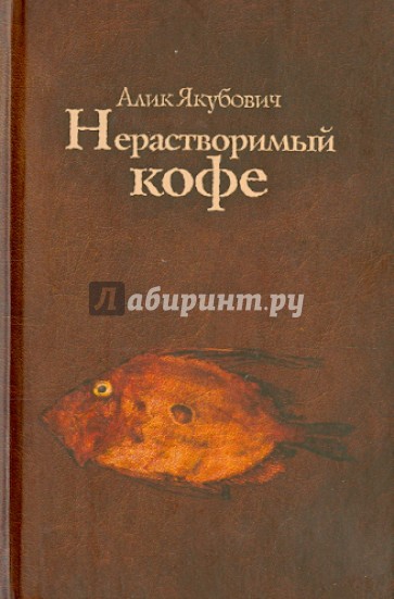 Нерастворимый кофе