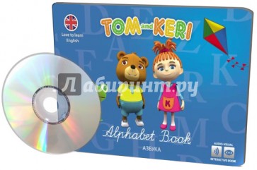 Том и Кери. Азбука (+DVD)
