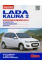 Lada Kalina 2 выпуска с 2013г. МКП и АКП