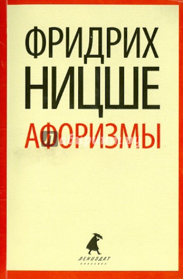 Афоризмы