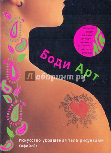 Боди Арт
