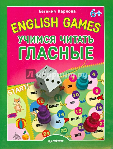 English games. Учимся читать гласные