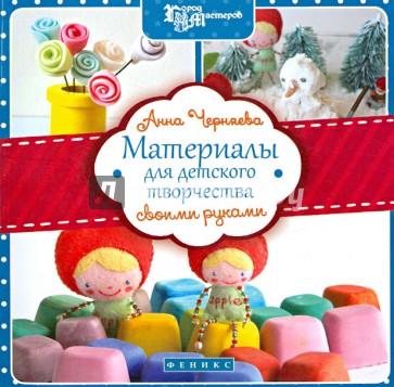Материалы для детского творчества своими руками