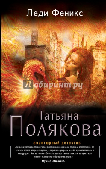 Леди Феникс