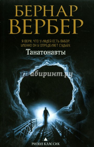 Танатонавты