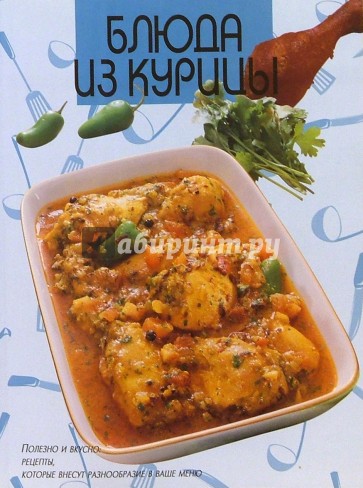 Блюда из курицы