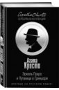 Эркюль Пуаро и Путаница в Гриншоре Эркюль Пуаро и Путаница в Гриншоре
